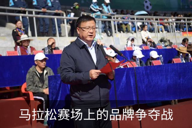 马拉松赛场上的品牌争夺战